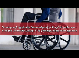 Պատերազմ. կրկնակի մարտահրավեր՝ հաշմանդամություն ունեցող անձանց համար. ի՞նչ է առաջարկում պետությունը