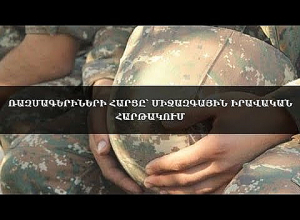 Ռազմագերիների հարցը՝ միջազգային իրավական հարթակում․ քննարկում․ ՈՒՂԻՂ