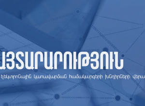 ՊԵԿ-ի այս երկու համակարգերն անհասանելի են․ իրազեկում