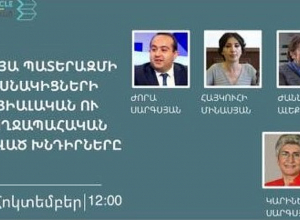 44-օրյա պատերազմի մասնակիցների սոցիալական ու առողջապահական խնդիրները. քննարկում․ ՈՒՂԻՂ