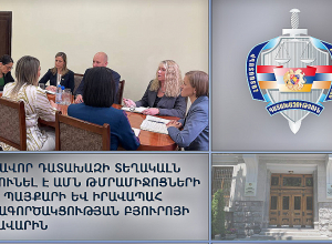 Գլխավոր դատախազի տեղակալն ընդունել է ԱՄՆ թմրամիջոցների դեմ պայքարի և իրավապահ համագործակցության բյուրոյի ղեկավարին