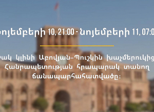 Փողոցը փակ կլինի