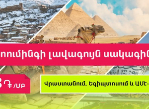 Ընդամենը՝ 8 դրամ․ ռոումինգում ինտերնետի սակագին Ucom-ի բաժանորդների համար երեք երկրում