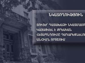 «Նկատողություն» տույժ՝ դատախազի նկատմամբ