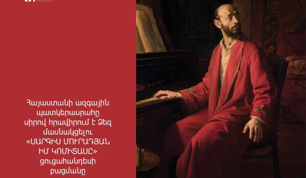 Իմ Կոմիտասը