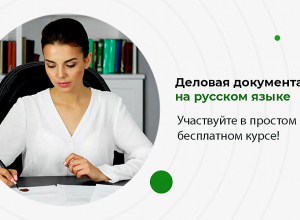«Открытый мир» приглашает иностранных граждан на бесплатные  курсы для совершенствующих русский язык