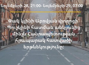 Փակ փողոց․ պատճառն էլի ամանորյա ձևավորումն է