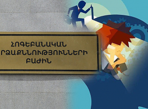 Կազմավորվել է դատական հոգեբանության ոլորտում փորձաքննություններ իրականացնող՝ Հոգեբանական փորձաքննությունների բաժին
