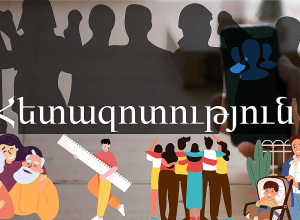 Ներքին և արտաքին քաղաքականության վերաբերվող հետազոտության արդյունքներ․ GALLUP