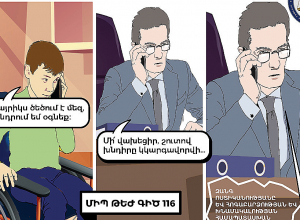 ՄԻՊ-ը՝ ընտանեկան բռնության մասին