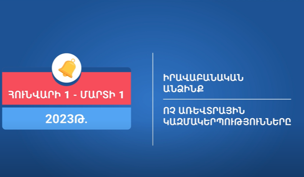 thumbnail_իրական շահառու