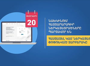 Բոլոր իրավաբանական անձինք հունվարի 1-ից պարտավոր են ներկայացնել իրական շահառուների հայտարարագիր