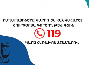 Գործում է շուրջօրյա թեժ գիծ․Արցախի Տեղեկատվական շտաբ