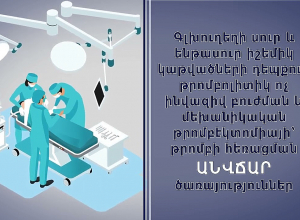10 ամսվա տվյալներով 4 բժշկական կենտրոնում 506 անվճար ծառայություն է մատուցվել
