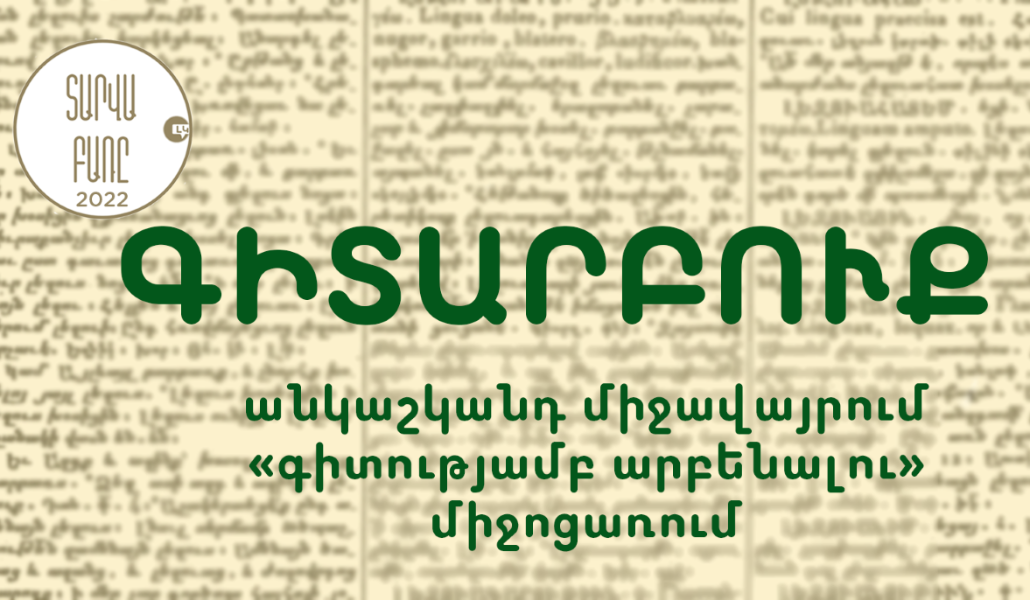 thumbnail_ԳԻՏԱՐԲՈՒՔ