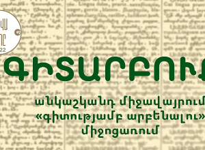 «Գիտարբուք» բառը ճանաչվեց հաղթող