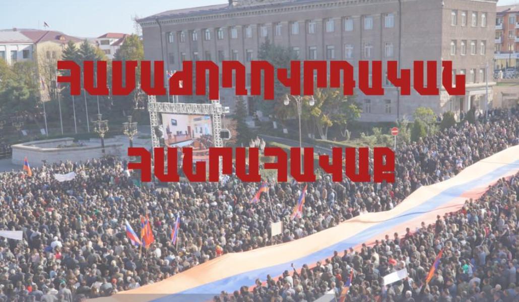 հավաք