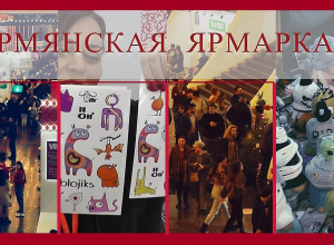 Большая рождественская ярмарка в Ереване