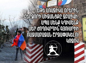 Եթե առաջիկա օրերին Բերձորի միջանցքը չբացվի, կշրջափակենք Գյումրիի ռուսական ռազմաբազան․ ԱԺԲ