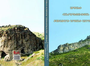 Լույս է տեսել «Արցախի Հանրապետության Քաշաթաղի շրջանի ամրոցները» գիրքը