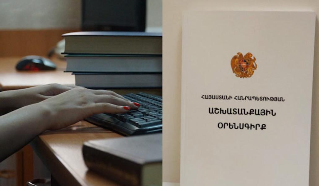 աշխ օրենսգիրք