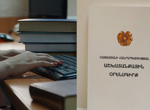 Լայնածավալ փոփոխություններ՝ ՀՀ աշխատանքային օրենսգրքում․ 266 հոդվածից նախատեսվում է փոփոխել 122-ը