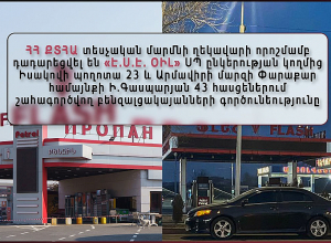 Դադարեցվել է  բենզալցակայանների գործունեությունը