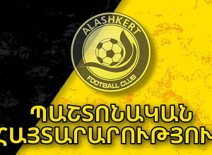 «Ալաշկերտը» խզել է 5 ֆուտբոլիստների պայմանագրերը