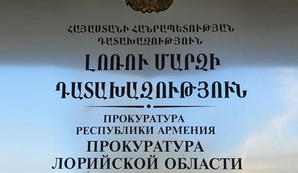 Լոռի դատախազություն