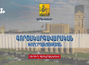 Գործակարգավարական խորհրդակցություն. Ուղիղ հեռարձակում