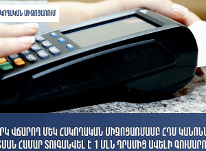 «Տաշիր պիցցա», «Էվրիկա», «Ֆլեշ»․ որ ընկերություններն են ՀԴՄ կանոնների համար տուգանվել 10 մլն դրամով