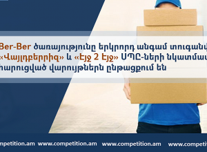 Ber-Ber ծառայությունը երկրորդ անգամ տուգանվել է, «Վայլդբերրիզ» և «Էյջ 2 Էյջ» ՍՊԸ-ների նկատմամբ հարուցված վարույթներն ընթացքում են