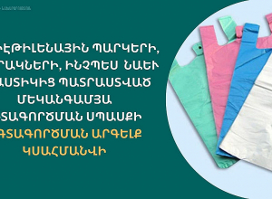 Պոլիէթիլենային պարկերի, տոպրակների, ինչպես նաև պլաստիկից պատրաստված մեկանգամյա օգտագործման սպասքի օգտագործման արգելք կսահմանվի