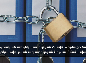 «Էկոլոգիական տեղեկատվության մասին» օրենքի նախագիծ. տեղեկատվության ազատության նոր սահմանափակո՞ւմ.