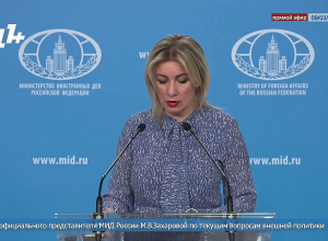 Захарова не прокомментировала