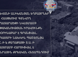 Պետությանը պատճառվել է առանձնապես խոշոր չափերի՝ 117 մլն դրամի գույքային վնաս․ հարուցվել է հանրային քրեական հետապնդում