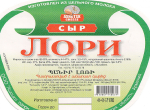 Կասեցվել է «Աշոցքի պանրի գործարան» ՍՊԸ-ի «Պանիր լոռի» արտադրատեսակի արտադրական գործունեությունը