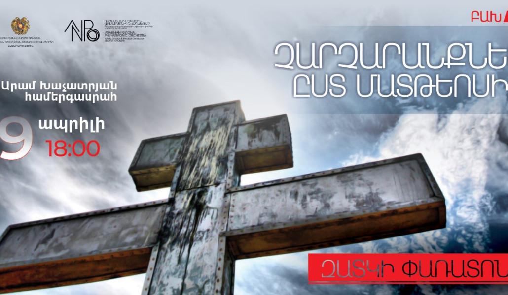 thumbnail_Բախ-Չարչարանքներ ըստ Մատթեոսի-Հայաստանի ազգային ֆիլհարմոնիկ նվագախումբ