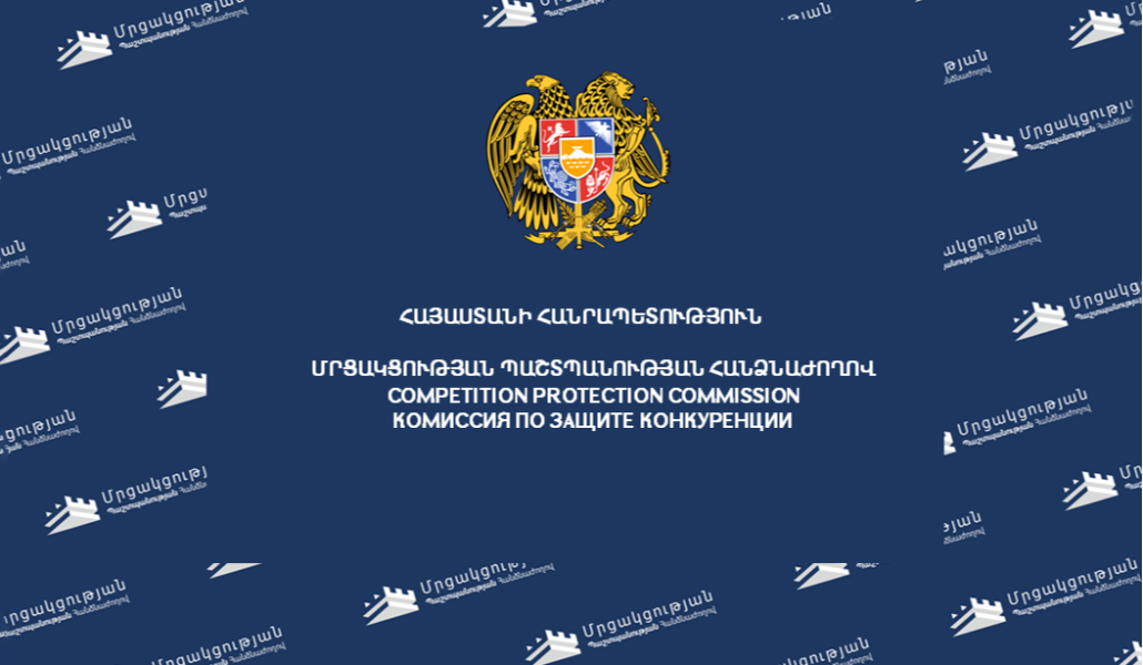 Մրցակցության պաշտպանության հանձնաժողով
