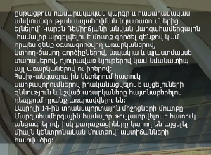 ՆԳՆ ոստիկանությունը կոչ է անում պահպանել հասարակական կարգը