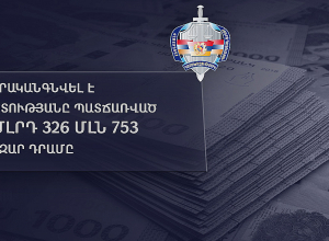 Վերականգնվել է պետությանը պատճառված 1 մլրդ 326 մլն 753 հազար դրամի վնասը