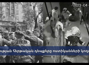 Բռնության հերթական դեպքերը ոստիկանների կողմից