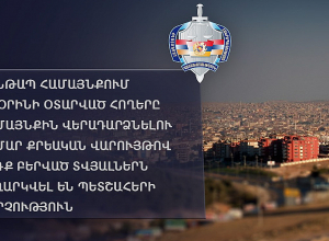 Այնթապում ապօրինի օտարված հողերը համայնքին վերադարձնելու համար վարույթով ձեռք բերված տվյալներն ուղարկվել են Պետշահերի վարչություն