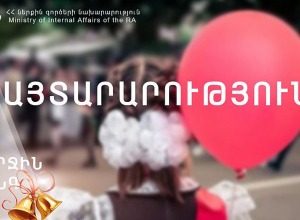 Ոստիկանությունը Վերջին զանգին լինելու է ամեն տեղ, նույնիսկ խնջույքներին. հայտարարություն