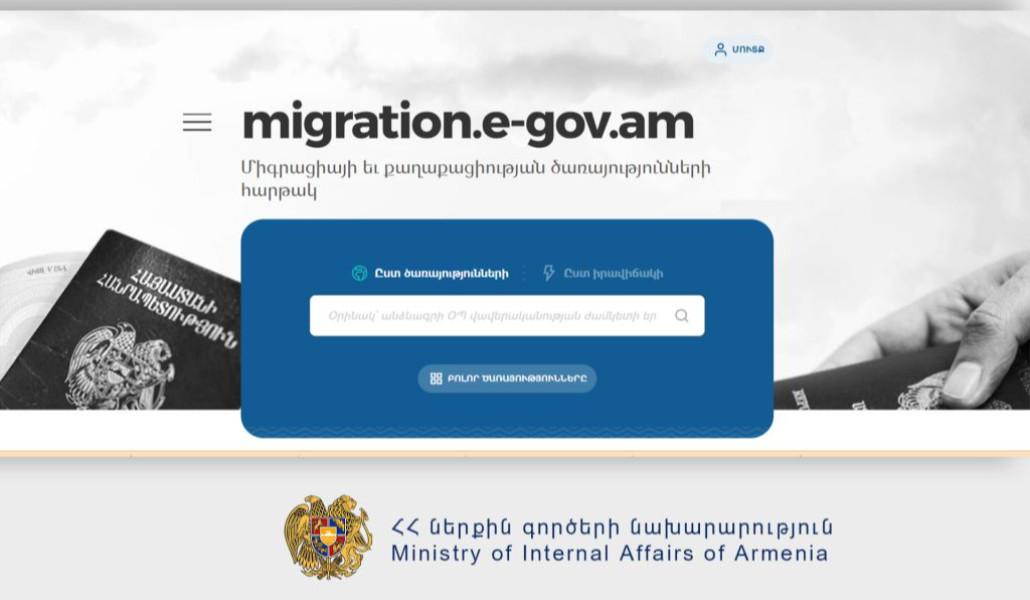 migration.e-gov.am-հարթակը-1024x683