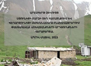 Ադրբեջանական զինված ուժերը Սյունիքի և Գեղարքունիքի բնակավայրերի ուղղությամբ զենքի ցուցադրմամբ ահաբեկում են մարդկանց, կրակում համայնքների հարևանությամբ․ ՄԻՊ