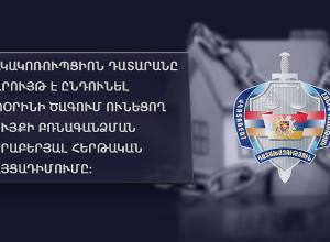 Դատախազությունն «Ընդերքի գործակալության» նախկին պետի պաշտոնակատարից պահանջում է բռնագանձել անշարժ գույքեր և շուրջ 500 մլն դրամ