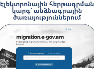 Երևանի Քանաքեռ-Զեյթուն անձնագրային ծառայությունում գործելու է էլեկտրոնային հերթագրման կարգ