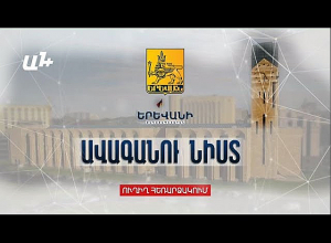 Երևանի ավագանու նիստը․ ՈՒՂԻՂ