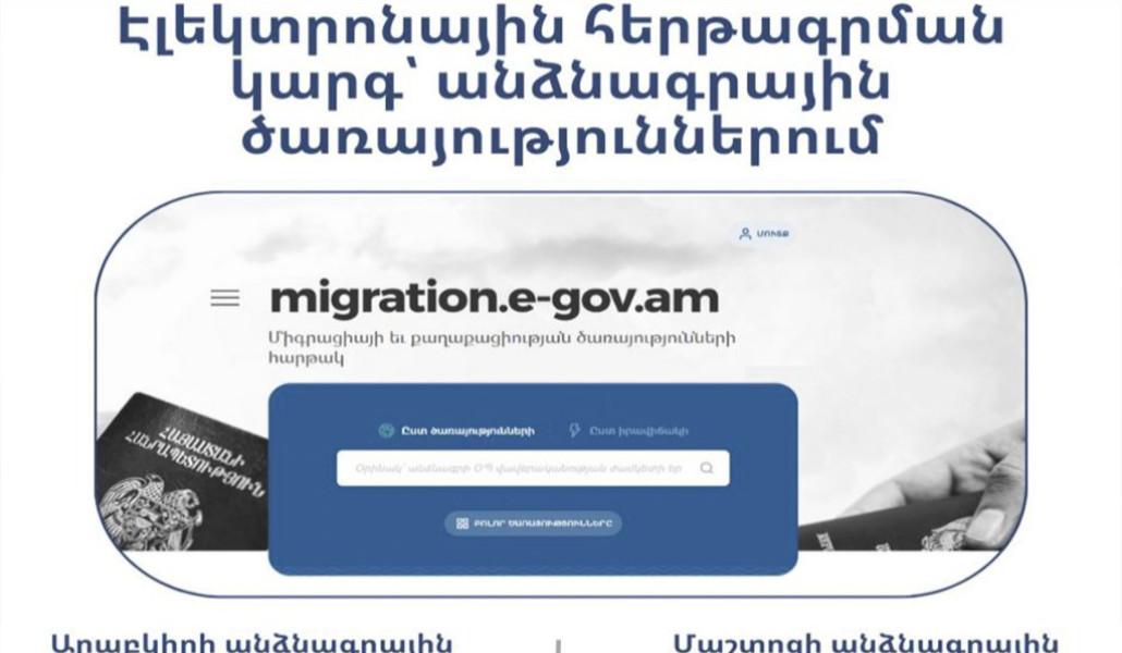 էլեկտրոնային-1-1024x683